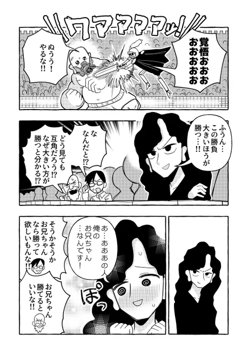 バトル漫画特有の勝負の決着が読めてる人かと思ったら、ただの家族思いだった 