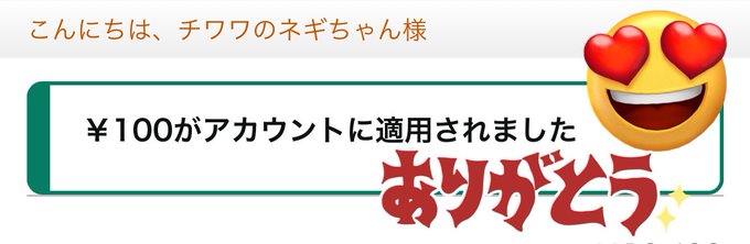 ゲーム「炎炎ノ消防隊 炎舞ノ章」公式様  様のキャンペーンでその場で当たり100円分のアマギフ頂きました✨ありがとうござ