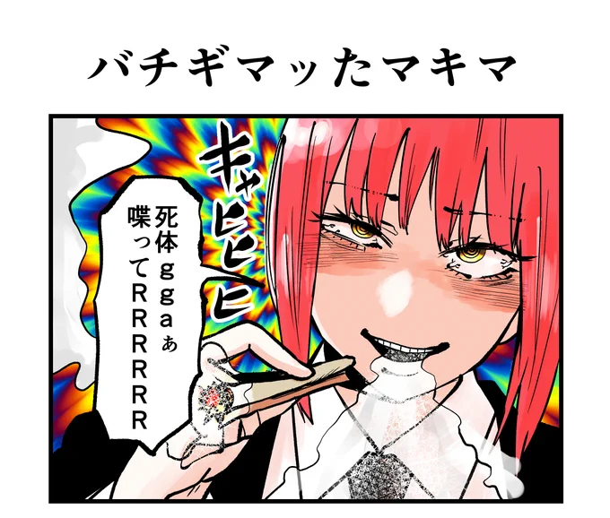マキマさん🍑

#漫画が読めるハッシュタグ 