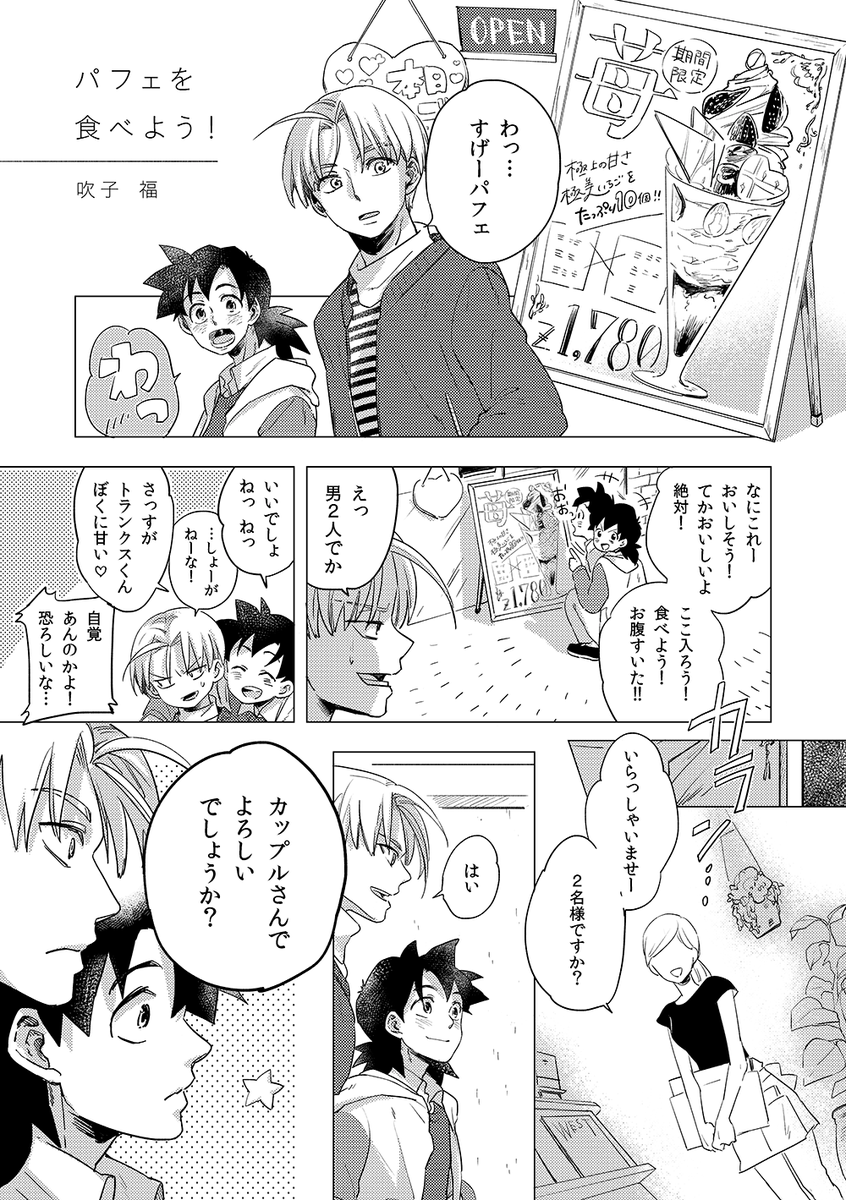 fkco29's tweet photo. 【WEB再録】パフェを食べよう！（2017.5） | ふくこ #pixiv https://t.co/9iFCdqmV54 

同じくトラ天アンソロへ寄稿させていただいた漫画も再録しました🥳 https://t.co/xklQDjSPre