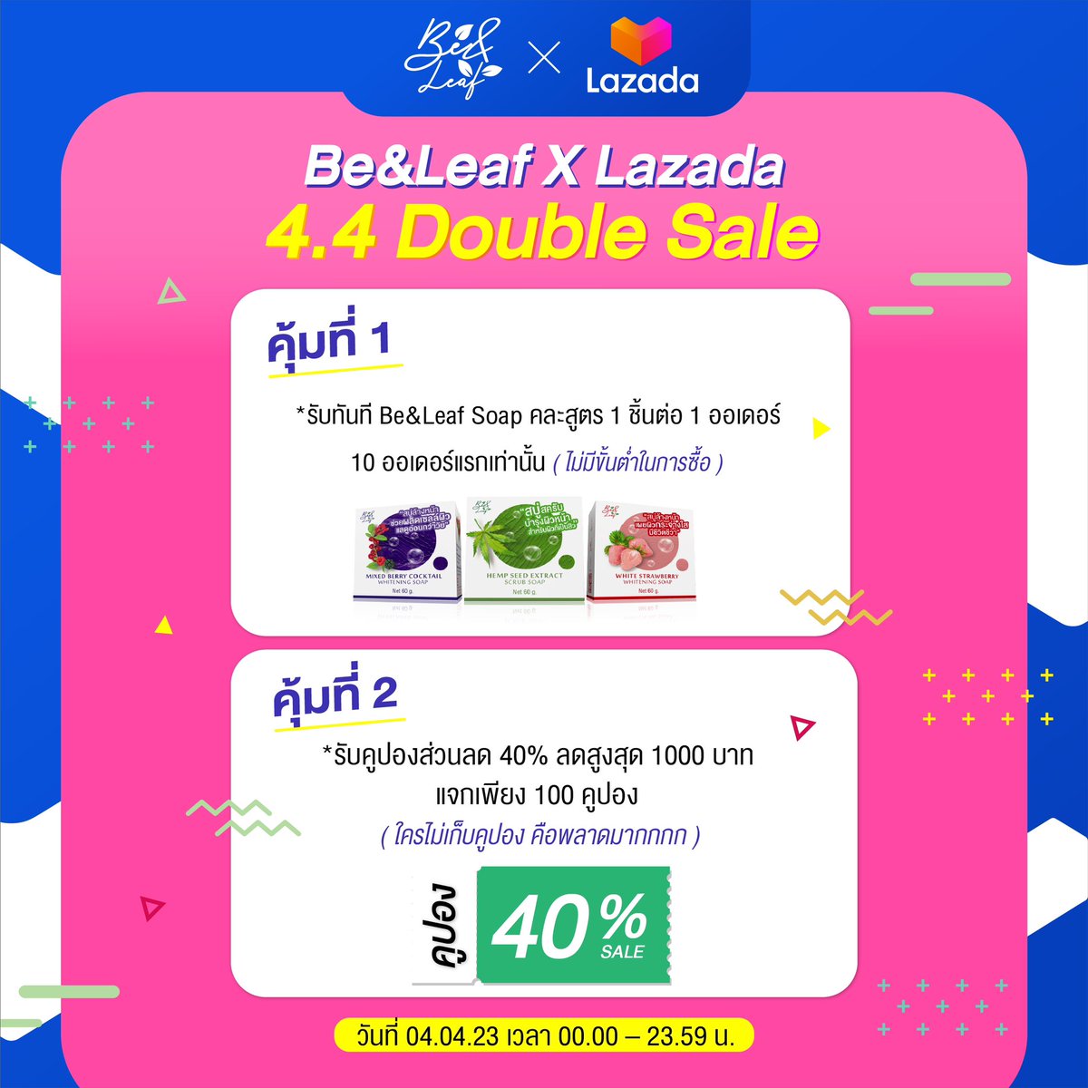 beandleaf's tweet photo. โปรคืนนี้จ้าาาา 

เวลา 00.00 น. พุ่งตัว กดซื้อโลดดด

เก็บคูปองลด40% จิ้มเลยค๊าาา 👇
https://t.co/dfSFCDp8WD

เก็บคูปอง ลด 6 ต่อ ลดจุกๆ จิ้มๆ 
https://t.co/LdDbZq4XVq

#beandleaf #บีแอนด์ลีฟ #bbasjtr #บาสเด็กอ้วนที่แท้จริง  
#Lazada44TH #โค้ดส่วนลดลาซาด้า https://t.co/B3JdZ1KVpA