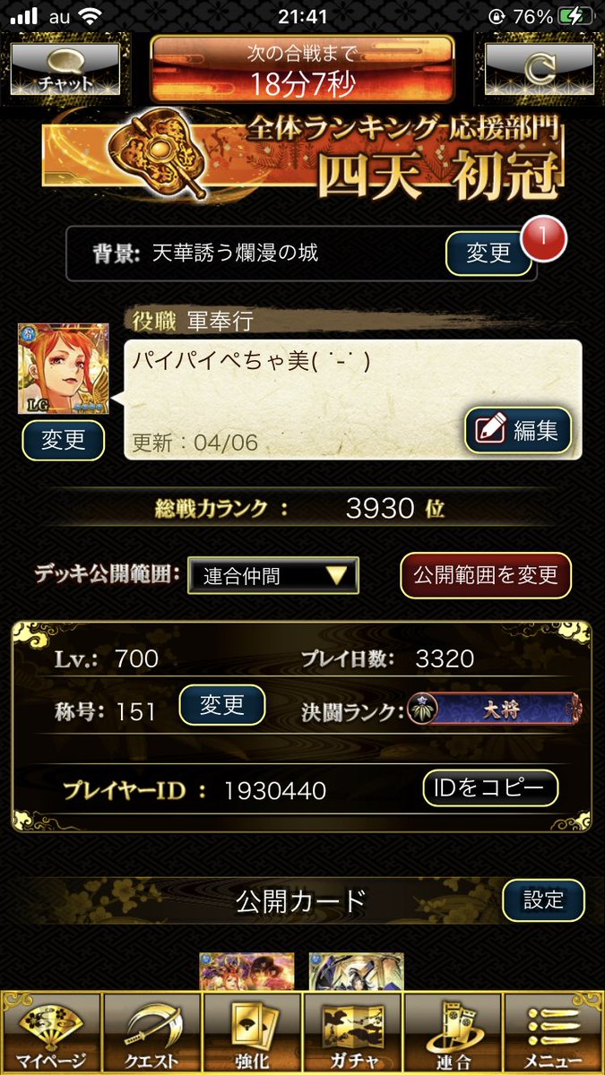 #絆でつながる戦国炎舞
今更な自己紹介

Chiiiです。ID1930440
最近ずっとまったりしてます。
炎舞始めた時から握り飯がホームです。
お酒が好きです。
ピーマン嫌いです。
人見知りです。
