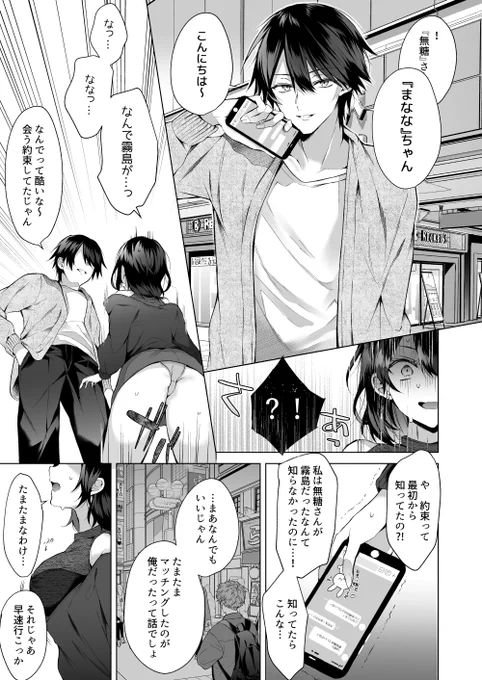 🔞喧嘩ばかりの幼馴染を見返そうとマッチングアプリで彼氏を作ろうとしたら幼馴染本人が来た話(3/4)