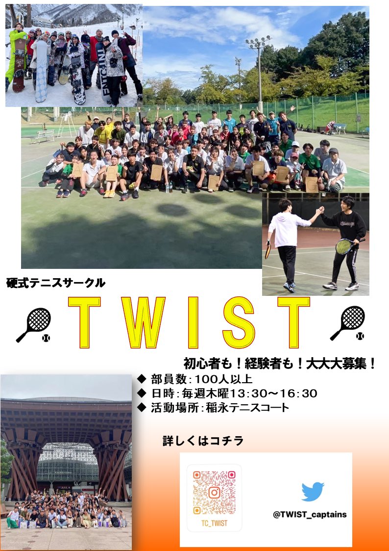 TWIST_captains's tweet photo. #春から愛知大学 の新入生の皆さん！テニスサークルTWISTに入りませんか？体験期間を4月6、13、20、27に儲けてるのぜひ、参加してみてください！格好は運動できる格好の方が良いと思うけどなんでもいいです！あと、ラケットはある人は持ってきてくれると助かります！無くても貸すのでOKです！ https://t.co/hE6ppBHRbp