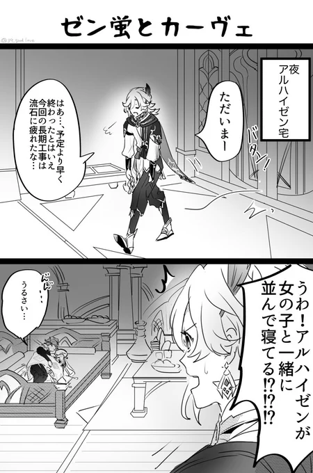 ゼン蛍とカーヴェ
#ゼン蛍 
