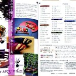 会津の営業所　イナムラ物産のツイート画像