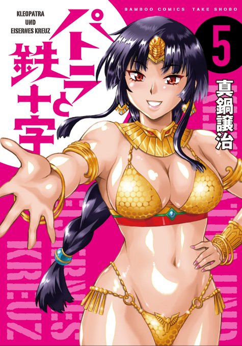 パトラと鉄十字最終巻4月6日発売!今回の見どころは私にもうミリタリーは無理と言わしめたケッテンクラートによる大レース!! 