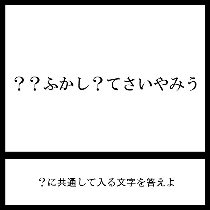 今日の三日月ネコ謎解き放送宿題問題こういうタイプの問題にすぐに気が付ける人ってすごいよね‥#三日月ネコ謎 #謎解き #わかった人はRT 