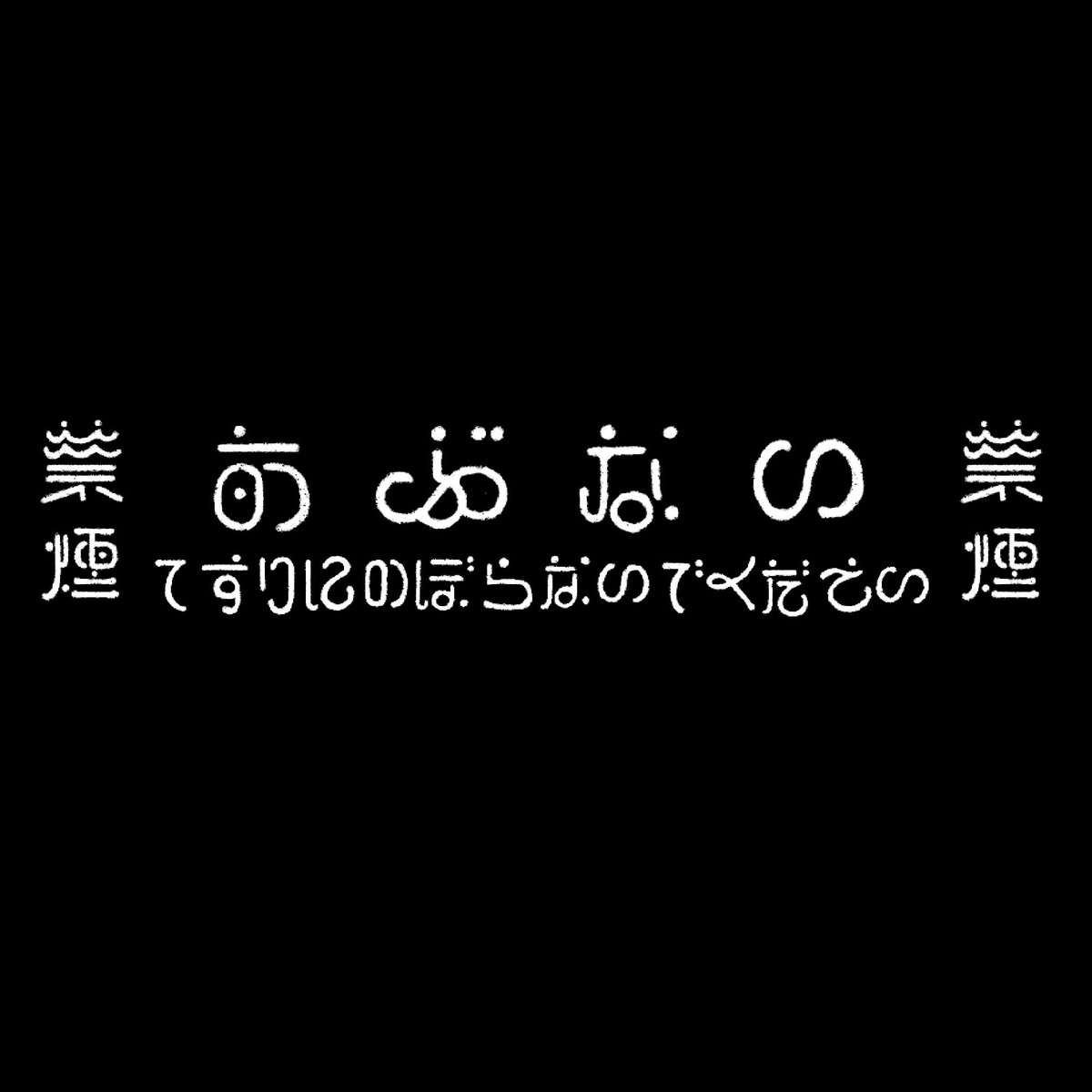 ss_spmk's tweet photo. #Ootype 化している看板たち🪧 https://t.co/HCOSeNvCNg
