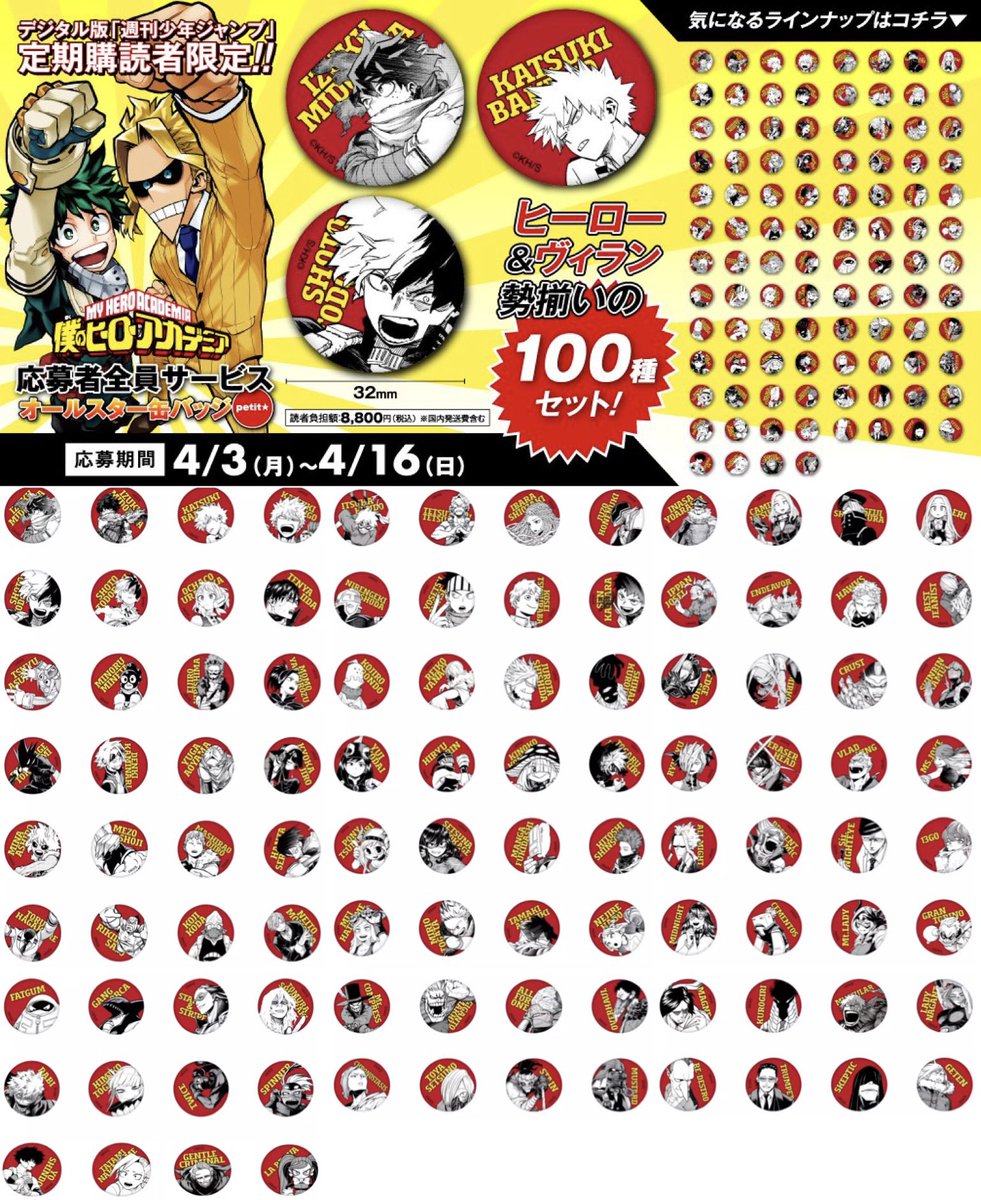 僕のヒーローアカデミア オールスター缶バッジ petit 本日4月3日から