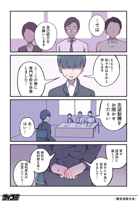 歌舞伎町で出会った女の子を
きっかけに、人生が変わった話
(1/12) 
https://t.co/CTQI6Af0sa

#東京深夜少女
#漫画が読めるハッシュタグ 