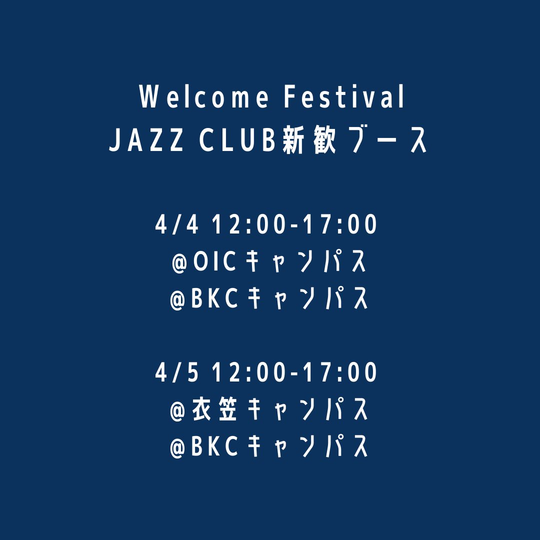 ritsjazz2023's tweet photo. 新歓ブースのお知らせ🌸

明日から2日間のWelcome Festivalにおいて新歓ブースが開設されます！！
JAZZCLUBからもブースを出すのでぜひぜひお越しください✨

場所、日時
4/4 (火) OIC＆BKC 12:00~17:00
4/5 (水) BKC＆衣笠 12:00~17:00 https://t.co/qLbxfeGZ2f