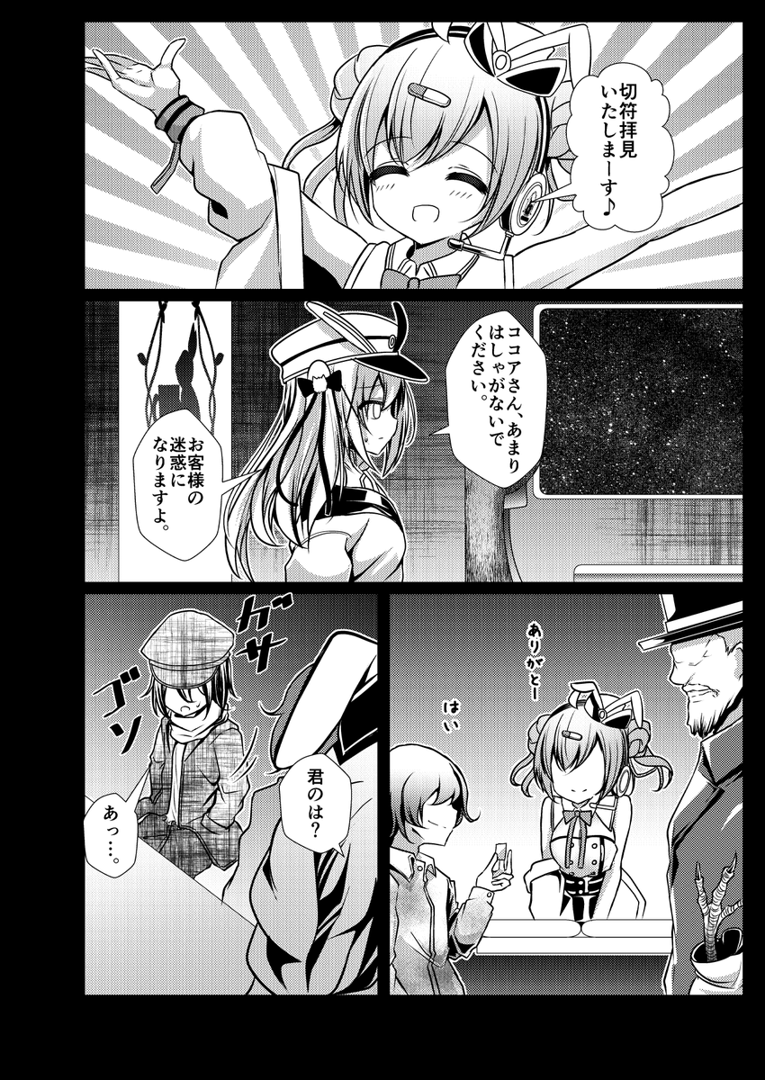 個人的趣味全振りごちうさスタラビ二次創作…もとい四次創作?漫画です 