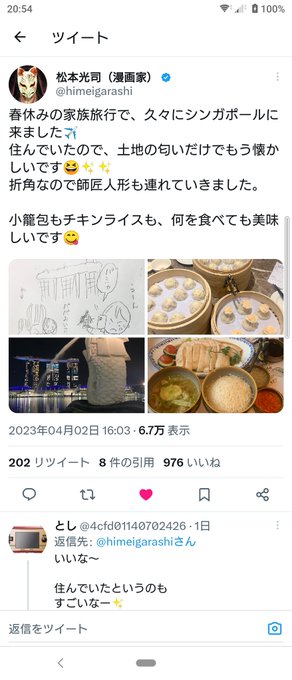  おまけです(スクショです)春休みに家族全員(+師匠のフィギュア)、シンガポール旅行+奥様の誕生日！シンガポールの名所と