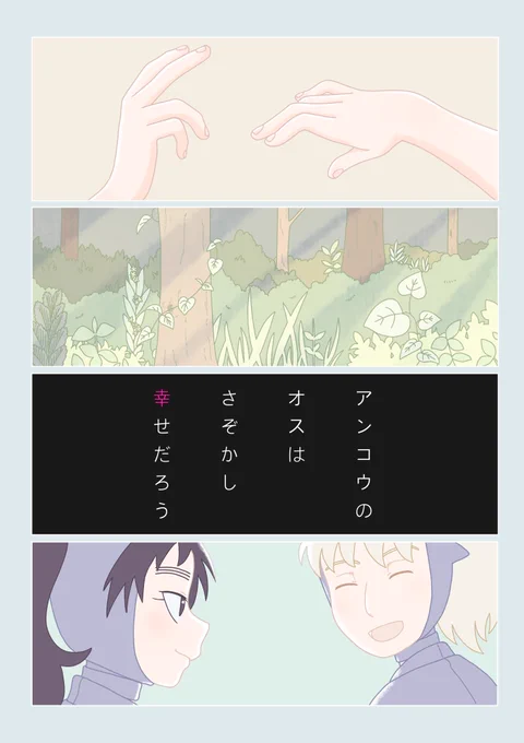 【サンプル&amp;部数アンケート】
🎉5月3日忍Fesにてたもつさん(@ tamotu555252)のスペースに私の久々鉢の本を置かせて頂きます!🎉

「アンコウのオスはさぞかし幸せだろう」
A5/40P(表紙除く)/全年齢

ツリーの最後に部数アンケートを置くのでご協力お願いします! https://t.co/U1xlj1PoLl 