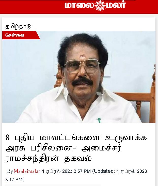 PRDA_Pollachi's tweet photo. தனி பொள்ளாச்சி மாவட்டம் உருவாக்க நடவடிக்கை எடுக்கப்படும்  என்று சட்டமன்றத்தில் வருவாய்த்துறை அமைச்சர் @KKSSRR_DMK  தகவல்.
மடத்துக்குளம், உடுமலை, கிணத்துக்கடவு ஆகிய வட���டங்களை தனி பொள்ளாச்சி மாவட்டத்துடன் தான் சேர்க்க வேண்டும். https://t.co/W82iB5J7Mz