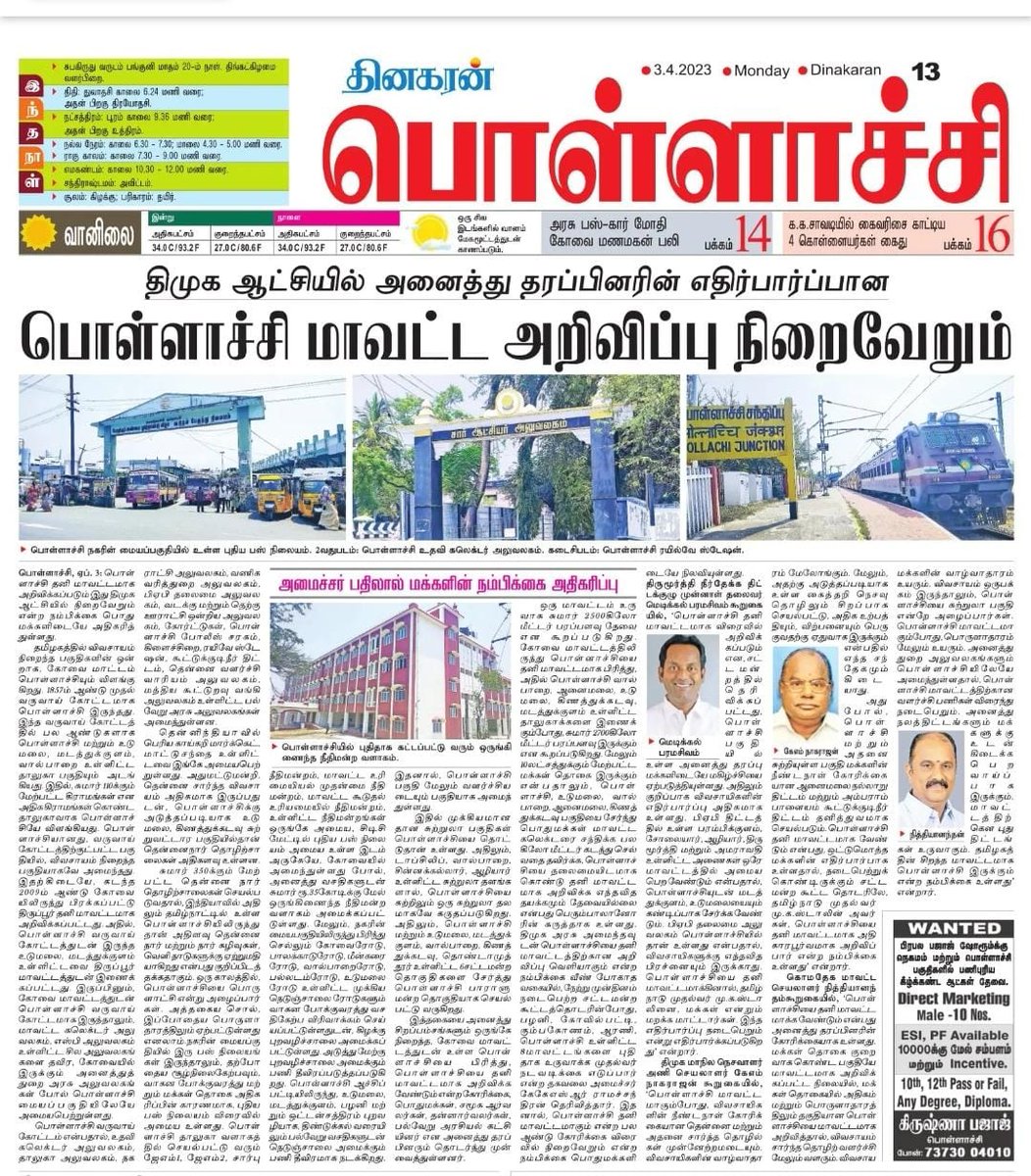 PRDA_Pollachi's tweet photo. தனி பொள்ளாச்சி மாவட்டம் உருவாக்க நடவடிக்கை எடுக்கப்படும்  என்று சட்டமன்றத்தில் வருவாய்த்துறை அமைச்சர் @KKSSRR_DMK  தகவல்.
மடத்துக்குளம், உடுமலை, கிணத்துக்கடவு ஆகிய வட���டங்களை தனி பொள்ளாச்சி மாவட்டத்துடன் தான் சேர்க்க வேண்டும். https://t.co/W82iB5J7Mz