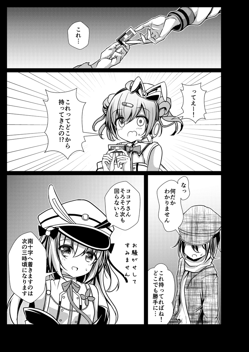 個人的趣味全振りごちうさスタラビ二次創作…もとい四次創作?漫画です 