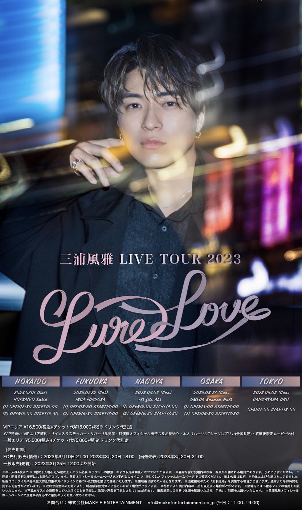 値下げ‼︎【新品未開封】三浦風雅 2020ライブツアー グッズ