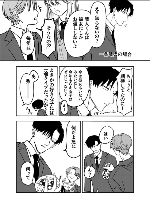 隠れ鈍感腐男子、登坂くんの日常【ホワイトデー】
#創作BL 
#創作漫画 
遅刻どころではないw 