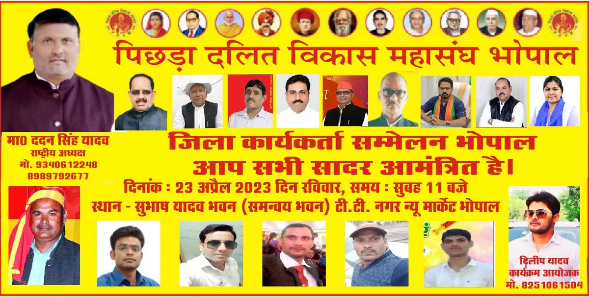 पिछड़ा दलित विकास महासंघ भोपाल के जिला कार्यकर्ता सम्मेलन में आप सादर आमंत्रित हैं !

#पिछड़ा_दलित_विकास_महासंघ