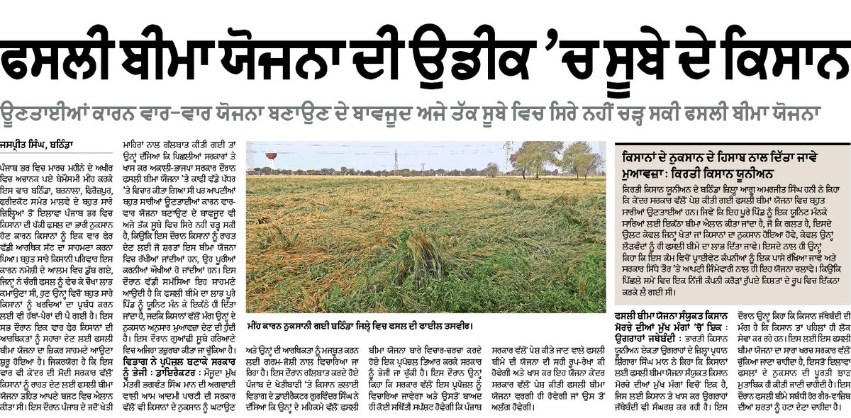 jaspreetae18's tweet photo. #cropinsurance #punjabagriculture
@PunjabGovtIndia @CMOPb @BhagwantMann
@KuldeepSinghAAP @icarindia @PAU_LDH @AgriGoI @HarpalCheemaMLA @BathindaDpro @Tractor2twitr_P @INCPunjab @RajaBrar_INC @drcheemasad @officeofssbadal @SukhpalKhaira @BaljinderKaur_ https://t.co/LUzQwnclDA