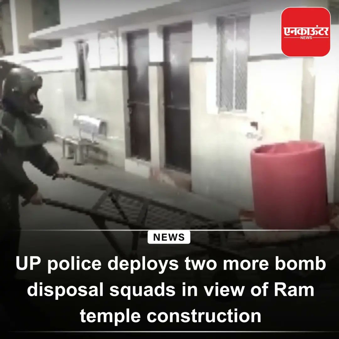 Encounter_India's tweet image. UP police deploys two more bomb disposal squads in view of Ram temple construction
.
.
.
.
.
#UP #police #deploys #two #more #bomb #disposal #squads  #ramtemple #construction #uppolice #news #newsupdate #latestnews #latestnewsupdate #twitter #encounternews