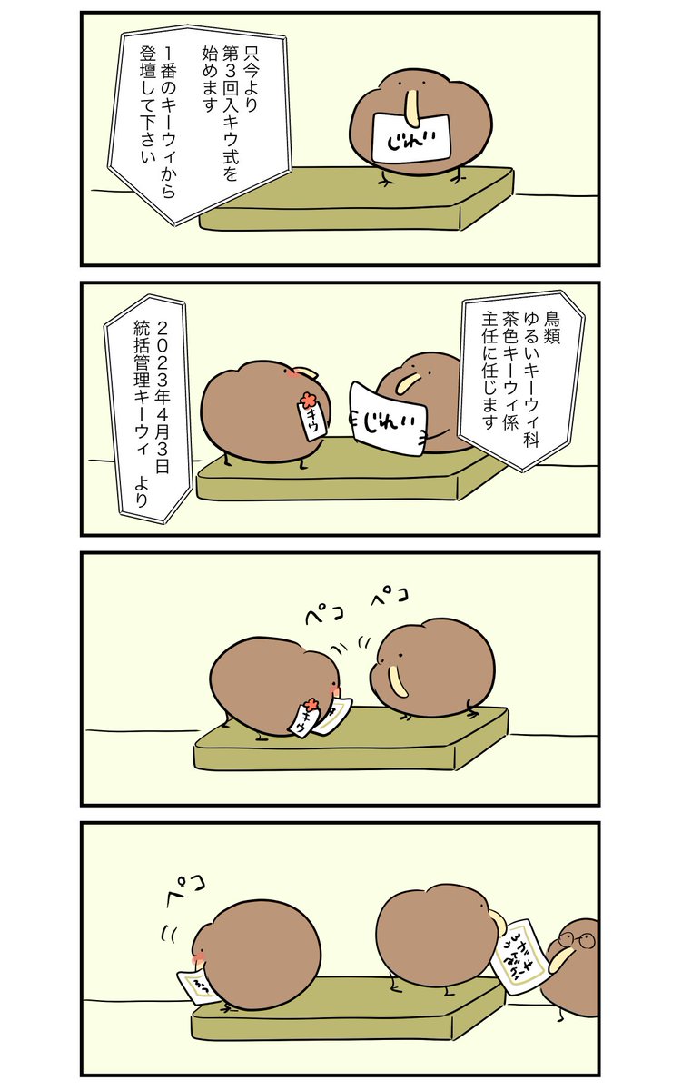 入キウ式 