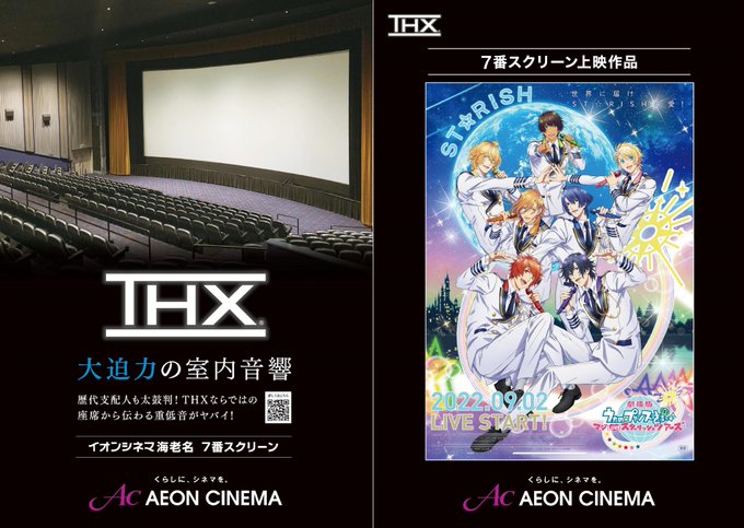 『劇場版 うたの☆プリンスさまっ♪ マジLOVEスターリッシュツアーズ』来週は4/11火のみTHX上映で皆さまをお出迎え