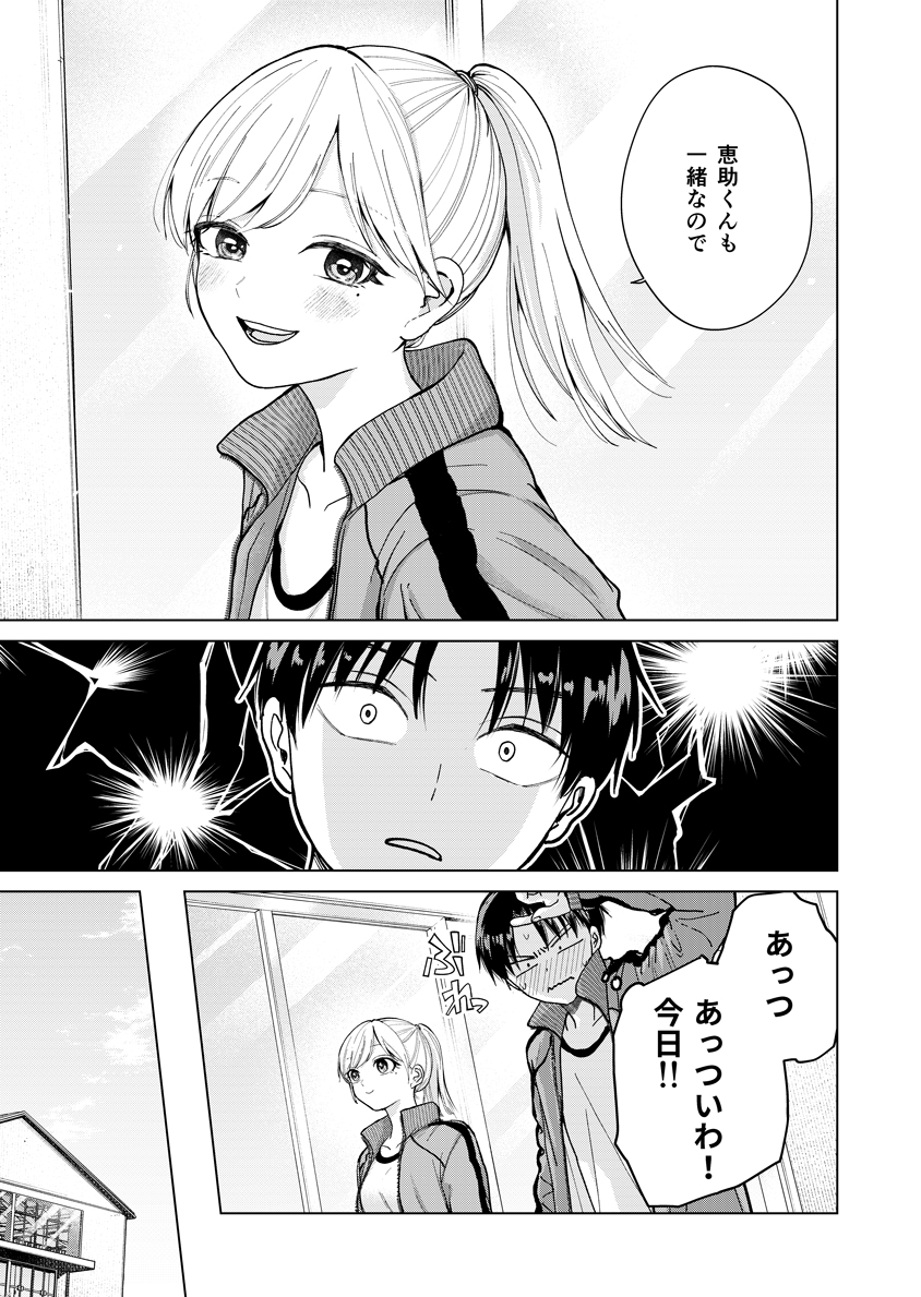 高校生デビュー失敗した女子が何故か楽しそうにしている(2/2) 