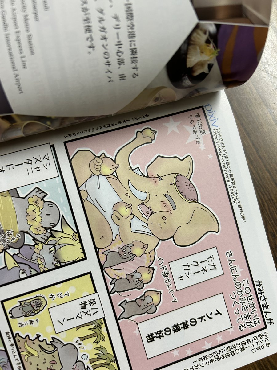 <最新>かみさまんが 第136話月刊Chalo4月号に掲載中!
今回は「神様の好物がアレな問題」

#インド神話 #月刊chalo 
https://t.co/XhBOXOAbBL 