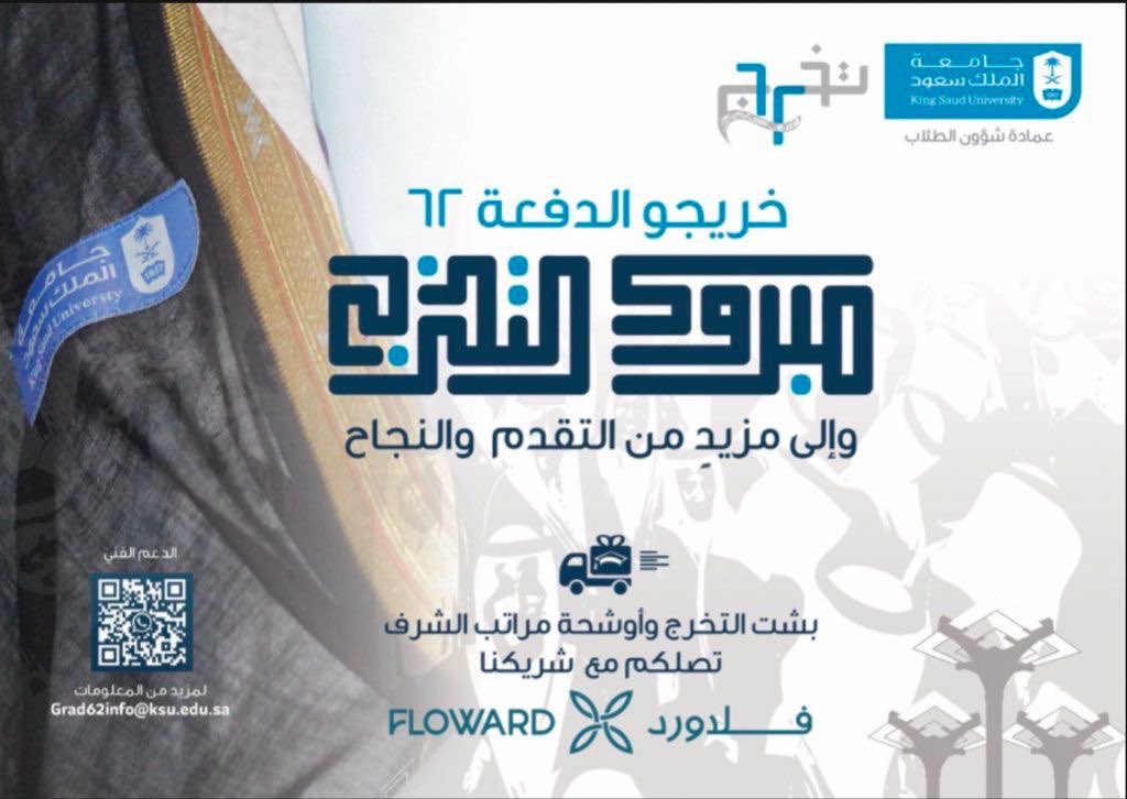 nada__1421's tweet photo. @flowardCo  افااا والخريجات ما نستاهل يعني تشاركونا فرحتنا وترسلون عبايات التخرج؟ 🥹👩🏻‍⚕️ https://t.co/xRX7ekd6Uv
