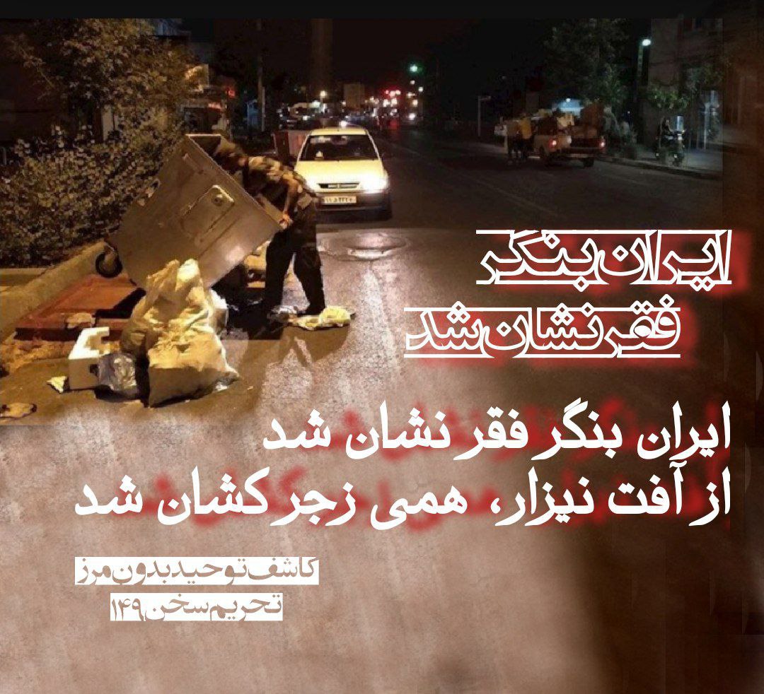 BCRightsGroup's tweet photo. ایران بنگر فقر نشان شد
از آفت نیزار، همی زجر کشان شد

📎 از مجموعه تحریم سخن #بروجردی

#نوروز
#ملت
#ایران

https://t.co/MHSqldFBCd
https://t.co/PWqPSAN0kJ
https://t.co/U9rpRCjVNP https://t.co/RPSRj5jg60