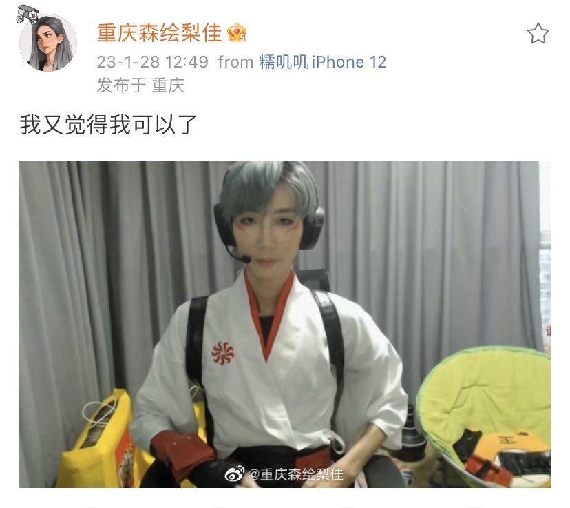 Chengdu Hunters Facts on Twitter "Weibo user “Chongqing Mori Erika” (Kyo’s girlfriend), sharing