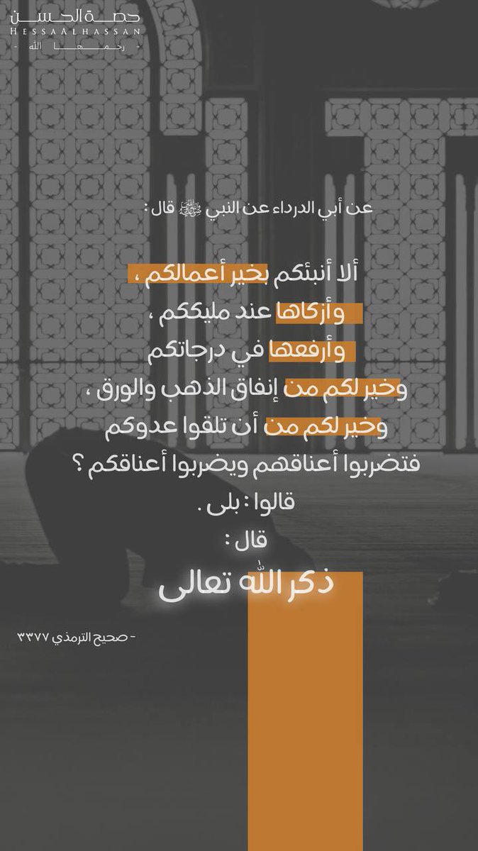 mnar_s's tweet photo. #حصه_الحسن 
#رمضان 
#رمضان_الخير_2023 https://t.co/ySqYGwubmG