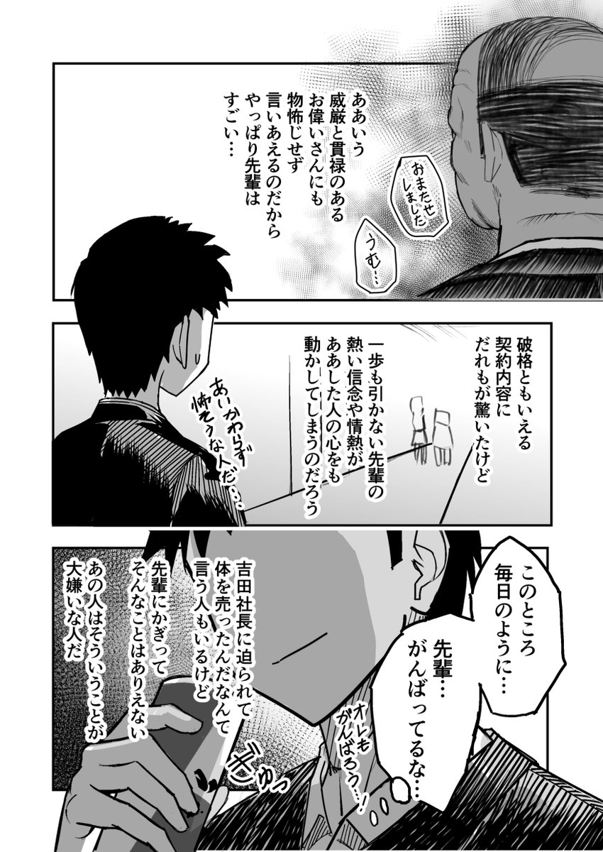 かっこよくて頼りになる憧れの爆乳美人上司は取引先相手の性奴隷 