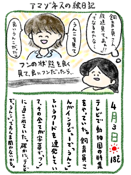 【絵日記】そういえば 