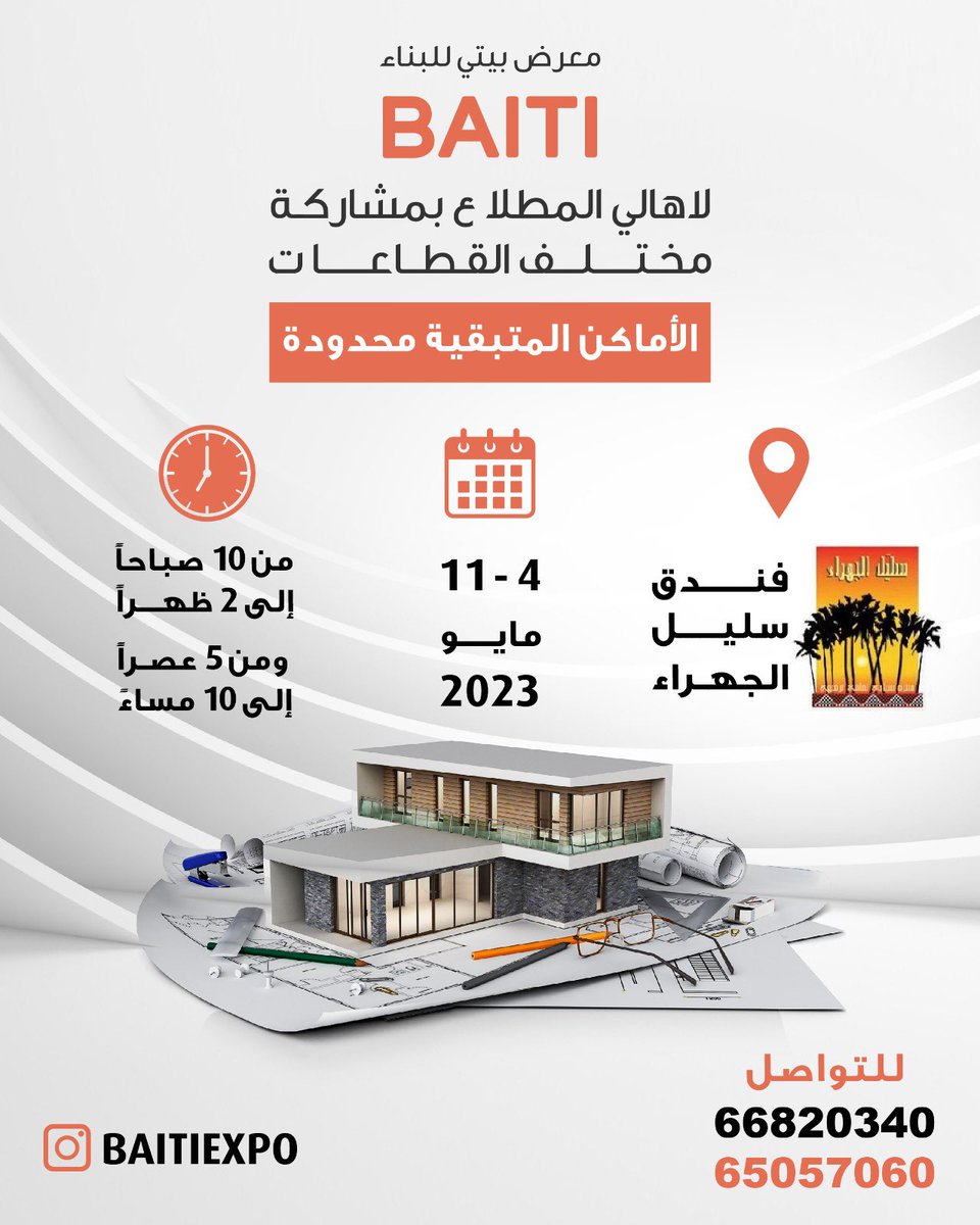 al_mutlacity's tweet photo. معرض بيتي للبناء في فندق سليل الجهراء لآهالي المطلاع https://t.co/Rn5GRb35Wd