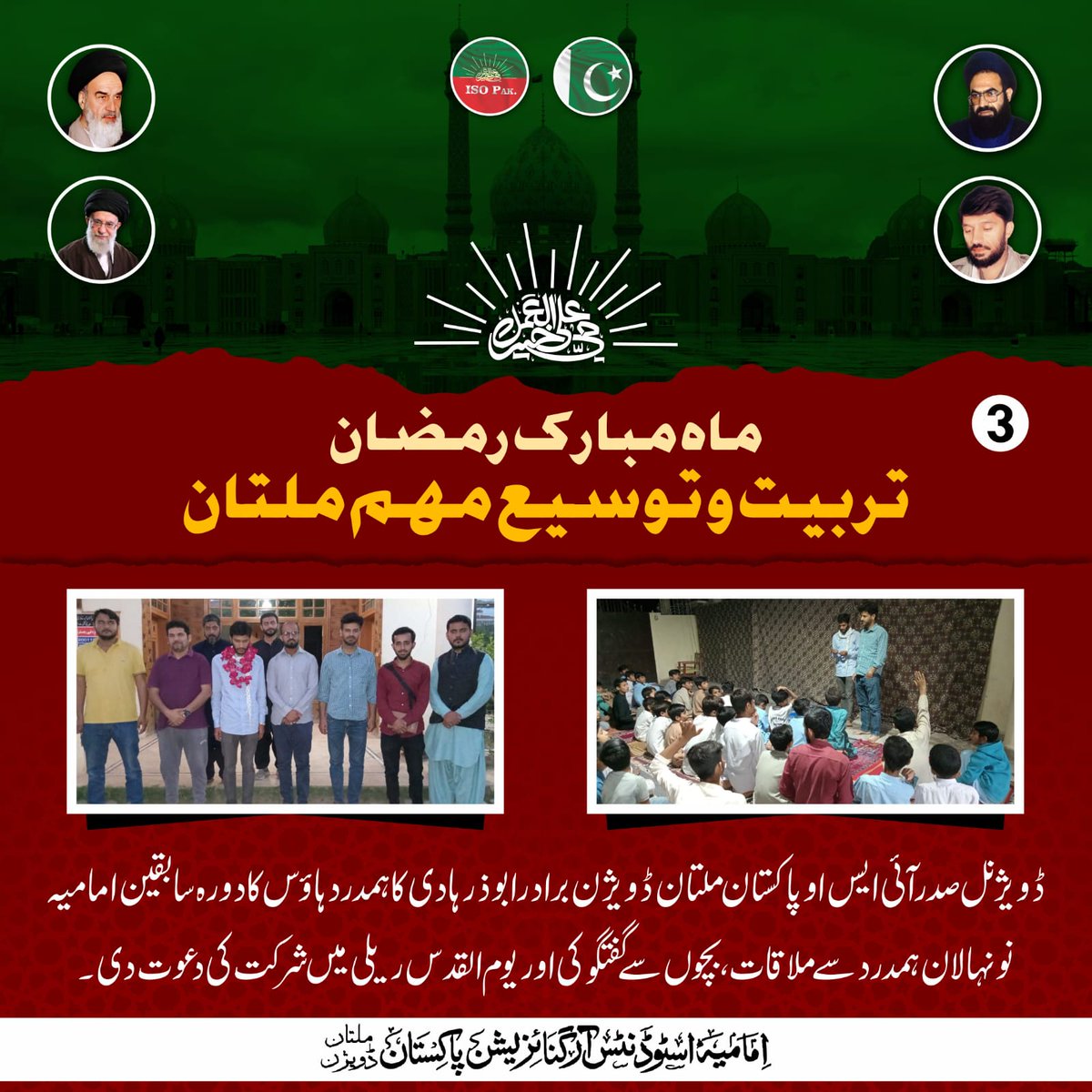 isopakmultan's tweet photo. ڈویژنل صدر برادر ابوذر ہادی کا ہمدرد ہاؤس کا دورہ۔سابقین امامیہ،نونہالان ہمدرد سے ملاقات، بچوں سے گفتگو کی اور یوم القدس ریلی میں شرکت کی دعوت دی
۔
#تربیت_و_توسیع_مہم_ملتان
#ISOPakMultan
#ترویج_افکار_شہید_حُسینی
#IMC_Multan https://t.co/qjFy2wruRf