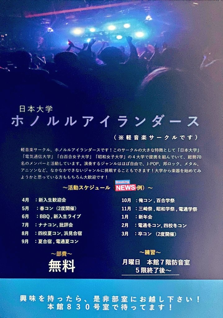 nuhonolulu's tweet photo. #春から日大経済 のみんな！おめでとう！！！（今更！
4/5,6,7はサークル紹介イベントですよ…みんなどこ行くんだい？
少しでも音楽に興味があったら７号館の７０７１教室にカモンﾇｯ‼
でもｧタシ楽器できないし……関係ないねッ！見る専、暴れ専…ホノルルアイランダースは歓迎します一旦見に来て👊 https://t.co/BLdS3XSGVf
