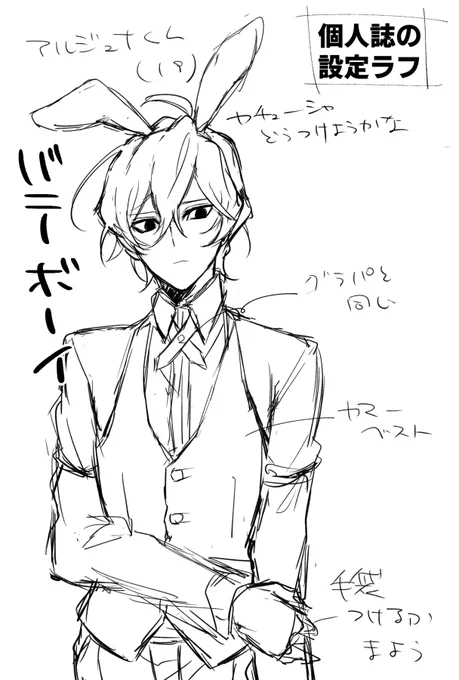 ジュナくんの服どんな感じにしようかなっていうラフとうさ耳尻尾の色のアンケート(良ければご協力お願いします) 
