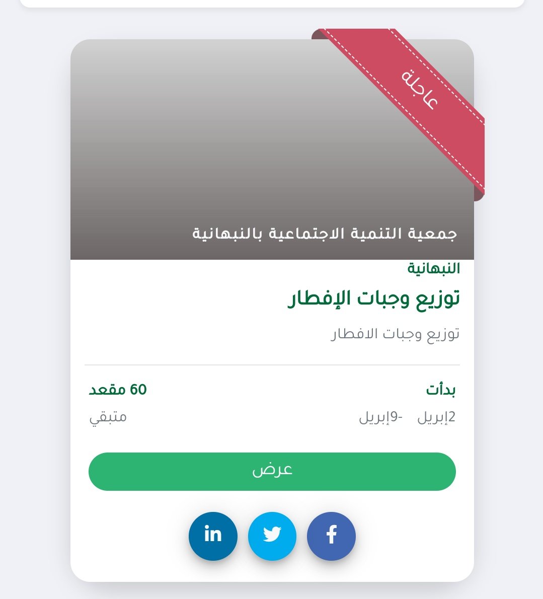 VolunteerForumQ's tweet photo. فرصة تطوعية في محافظة #النبهانية

توزيع وجبات الإفطار

للتسجيل

https://t.co/Ai9WBFtgcL https://t.co/13yzD23GSq