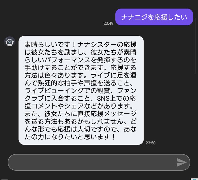 22/7ファンはナナシスターと呼ばれているようです……ということは置いておいて、一つの質問に対してここまでの反応。そして