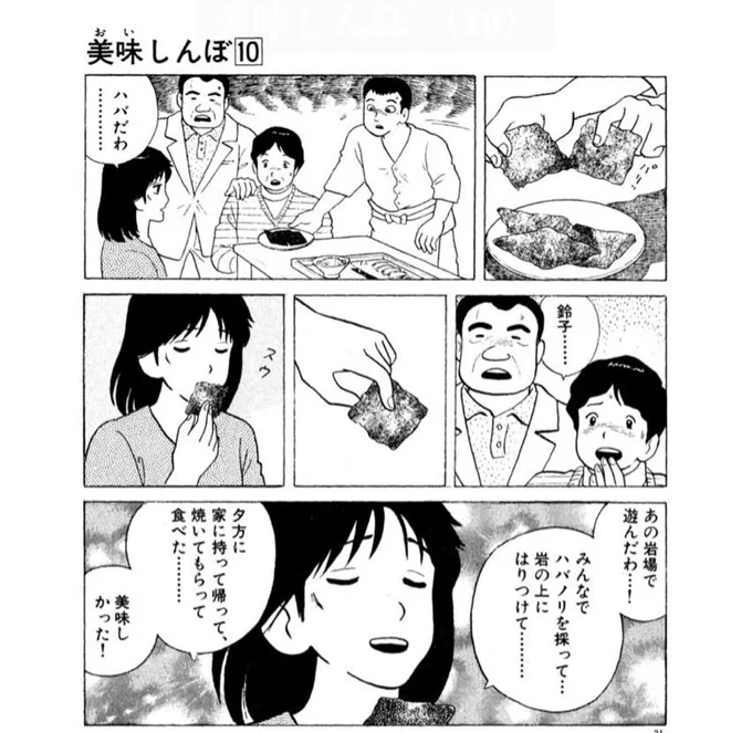 手にはいらないとなるとますます食べたい、はば海苔 