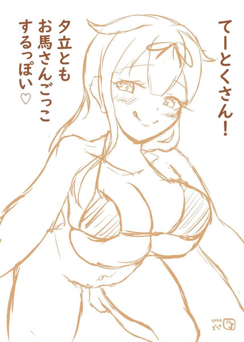 うっ…うっ…夕立ちゃあん…お馬さんわからないよぉ… 