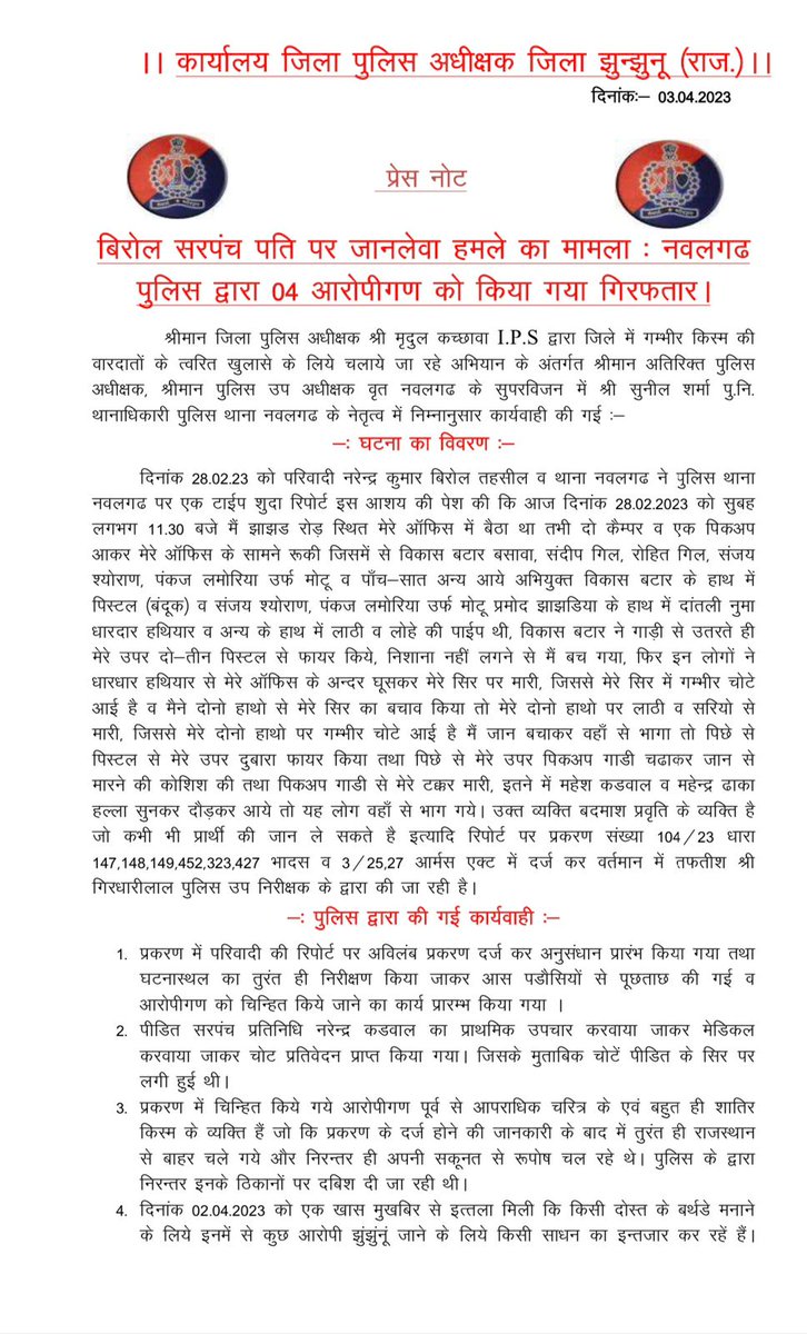 NawalgarhNews's tweet photo. #नवलगढ़ : बिरोल सरपंच पति पर जानलेवा हमला करने वाले चार अभियुक्त गणों को पुलिस ने किया गिरफ्तार

@inspector_sunil @nawalgarh_CI @JhunjhunuPolice @VikasKargwal @jaipur_police 

#Nawalgarh #NawalgarhNews #Jhunjhunu #Birol https://t.co/vQI1g604ts