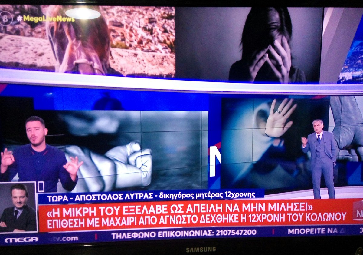 omg3lolz's tweet photo. Άγνωστος εισέβαλε στο σπίτι που βρίσκεται το 12χρονο κορίτσι που εξέδιδε ο Μίχος και το μαχαίρωσε.

Η Δόμνα Μιχαηλίδου αποκάλυψε που βρίσκεται το παιδί. 
Ο Μίχος απειλεί ότι αν δεν τον βγάλουν θα αποκαλύψει ονόματα πολιτικών που βιαζανε το παιδί.
Χώρα μπουρδέλο. https://t.co/NSK5m3LQwV