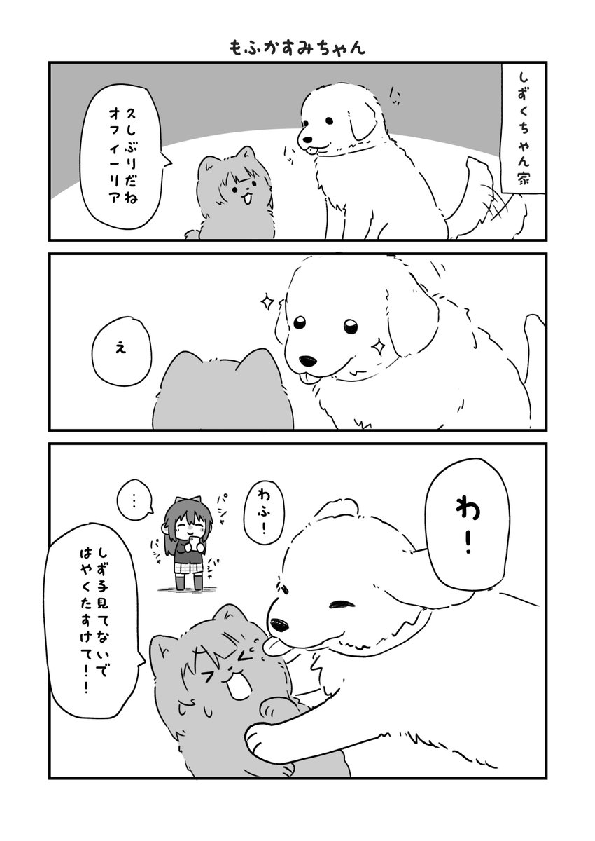 もふもふになったかすみちゃんを連れて帰ったしずくちゃん
(かすみちゃんのオフィーリアの呼び方がわからない…) https://t.co/GPj5Ma4pqb 