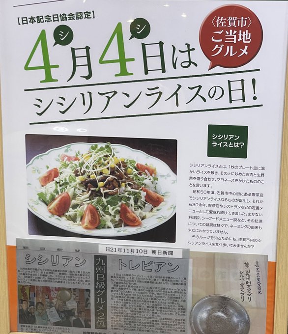 今日はシシリアンライスの日なので、去年食べた浪漫座さん(佐賀市)と海上温泉パレア内のお食事処紀水さん(東松浦郡玄海町)の