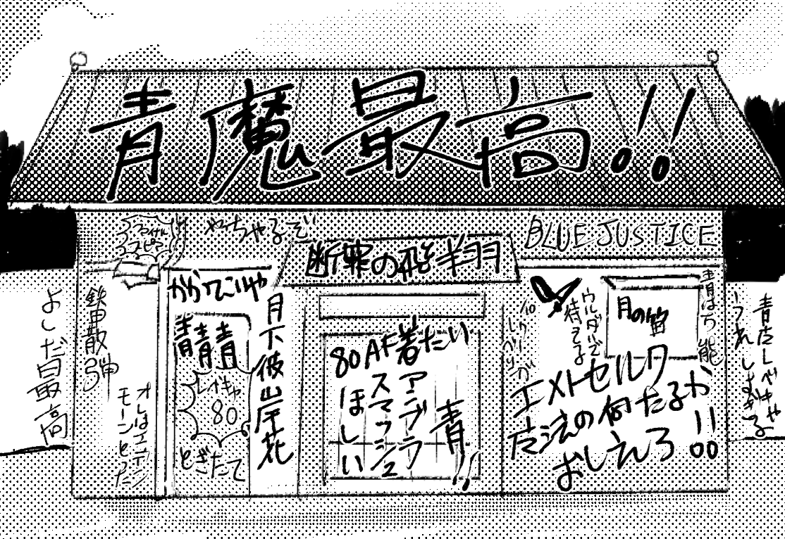 #メンテだしとにかくあなたの絵が好きって思ってくれるひとと出逢うために自分の推しイラストをそっと置いておく
自機 フレンド バキハウスです 